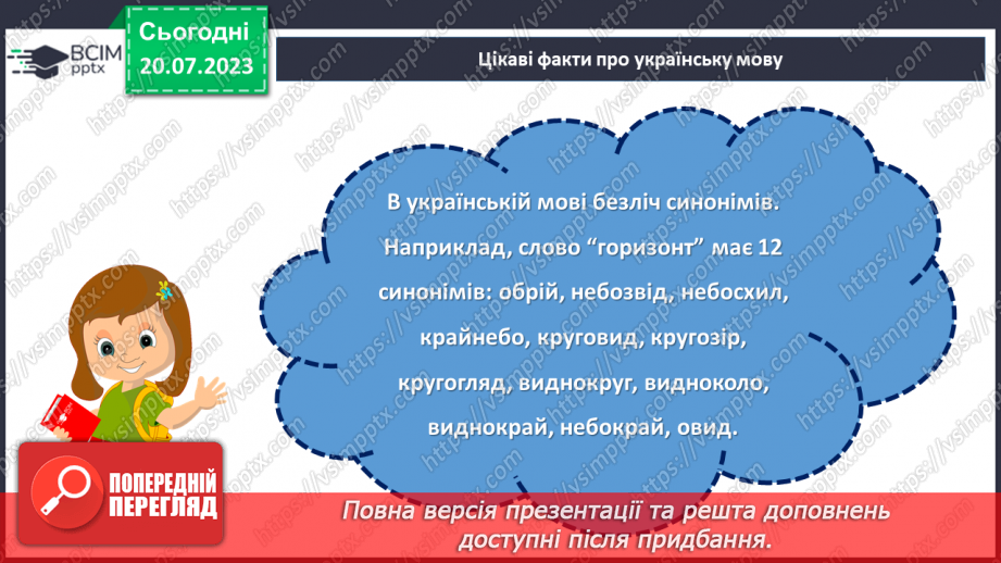 №10 - Колиска слов'янської культури. Свято української писемності та її внесок у світову літературу.11