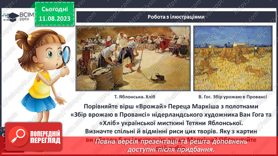 №33 - Перец Маркіш. «Врожай». Стислі відомості про автора. Закоханість у природу рідного краю18 №33 - Перец Маркіш. «Врожай». Стислі відомості про автора. Закоханість у природу рідного краю18