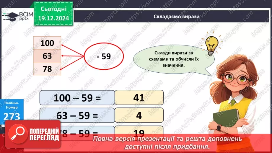 №065 - Календар зимових місяців. Визначення вартості замовлення.12 №065 - Календар зимових місяців. Визначення вартості замовлення.12
