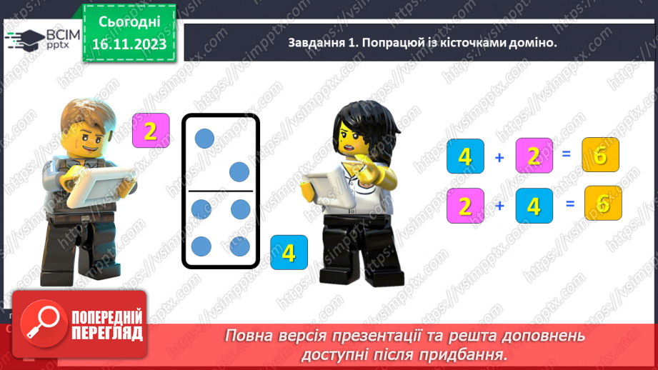 №050 - Відкриваємо переставний закон додавання.13 №050 - Відкриваємо переставний закон додавання.13