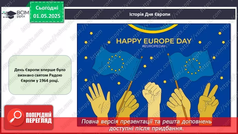 №33 - День Європи_____8