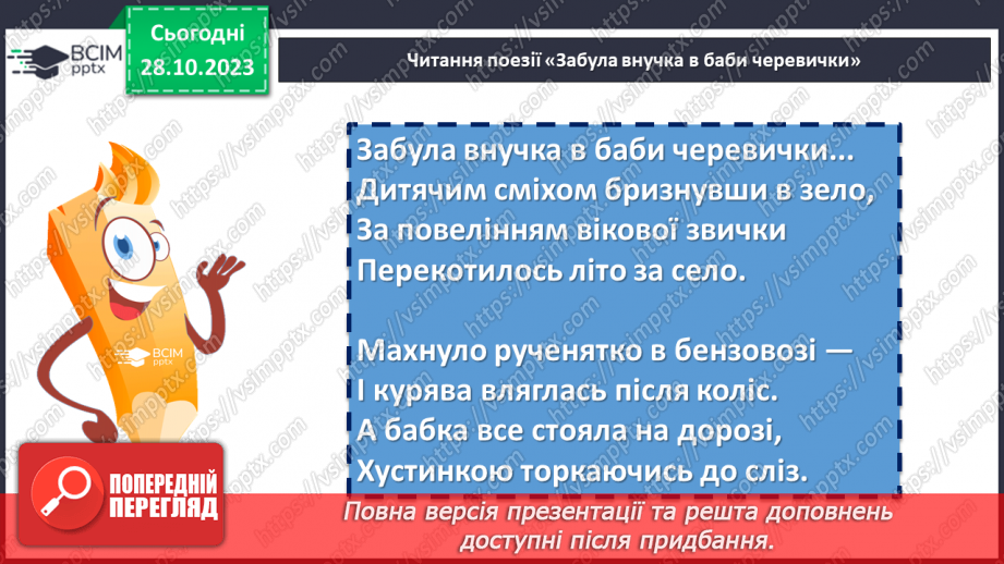 №20 - Станіслав Чернілевський «Теплота родинного інтиму…»15