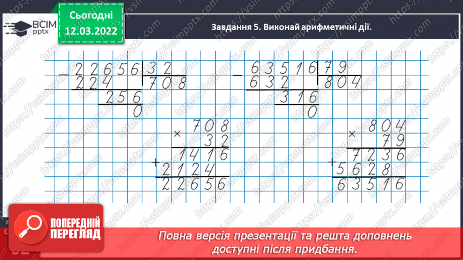 №125 - Знайомимось із задачами на рух двох тіл у різних напрямках: знаходимо час руху38