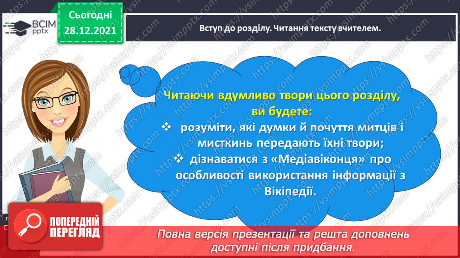 №057 - Вступ до розділу. Життя і творчість великого Кобзаря9