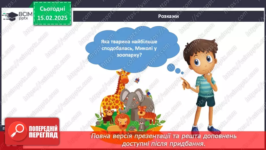 №068 - Подорож до моря. Подорож до столиці.26 №068 - Подорож до моря. Подорож до столиці.26