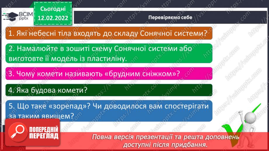 №069-70 - Як влаштована Сонячна система26