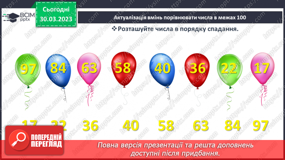 №0119 - Додавання виду 45 + 30. Знаходження невідомого доданка. Задача на знаходження невідомого від’ємника.18 №0119 - Додавання виду 45 + 30. Знаходження невідомого доданка. Задача на знаходження невідомого від’ємника.18