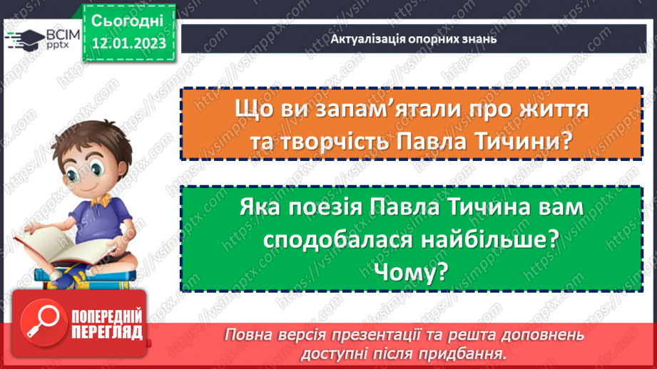 №37 - Дивовижний світ природи в поезіях Євгена Гуцала «Зірка», «Чарівники». «Журавлі високі пролітають…»4