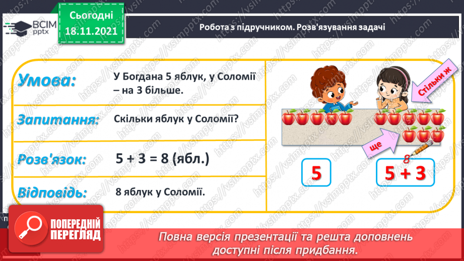 №051 - Збільшення числа на кілька одиниць. Обчислення виразів. Доповнення рівностей11 №051 - Збільшення числа на кілька одиниць. Обчислення виразів. Доповнення рівностей11