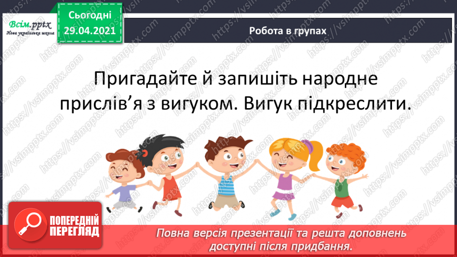 №138-140 - Що я знаю/умію?19