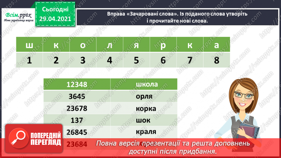 №002 - Вже канікули скінчились, в школі радо ми зустрілись! О. Морозова «Перший день у школі»5