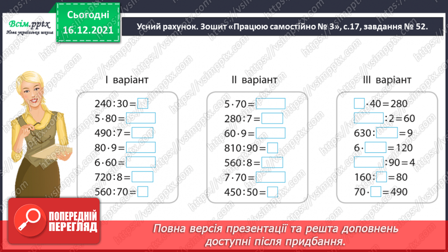 №102 - Узагальнюємо нумерацію трицифрових чисел.3 №102 - Узагальнюємо нумерацію трицифрових чисел.3