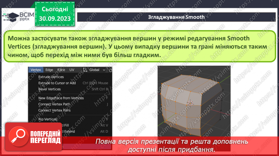 №11 - Модифікатори. Булеві операції. Модифікатор Mirror (дзеркало). Згладжування19