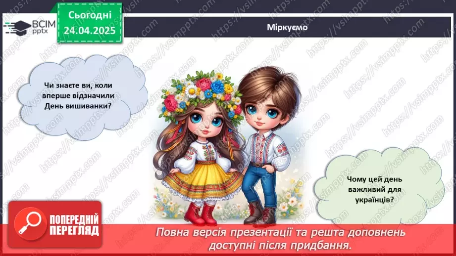 №032 - День вишиванки_5 №032 - День вишиванки_5