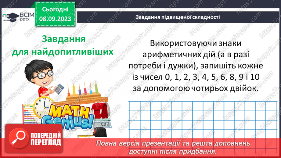 №015 - Знаходження відсотків від числа і числа за значенням його відсотків. Самостійна робота № 222