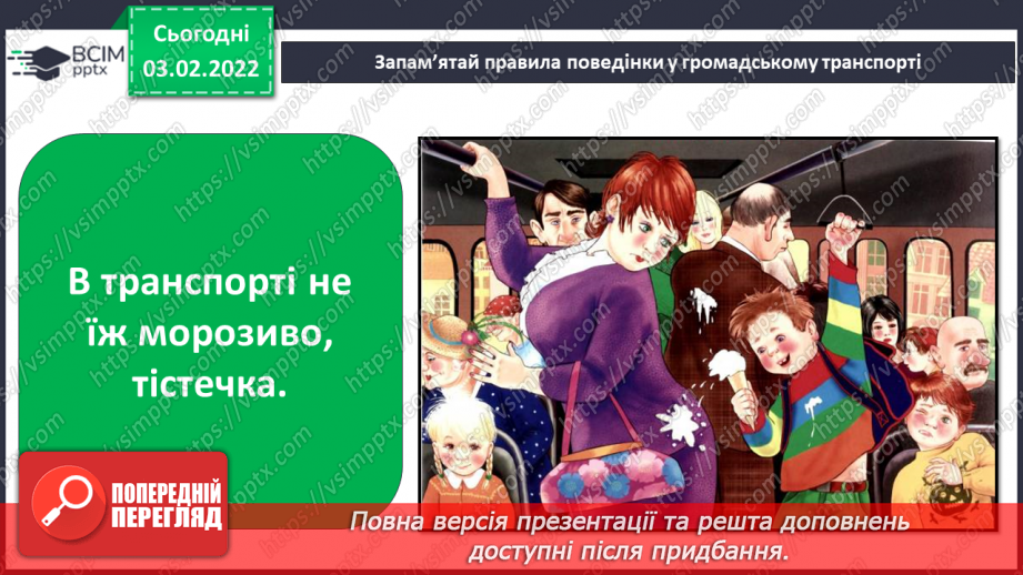 №065 - Як бути гарним пасажиром?8 №065 - Як бути гарним пасажиром?8