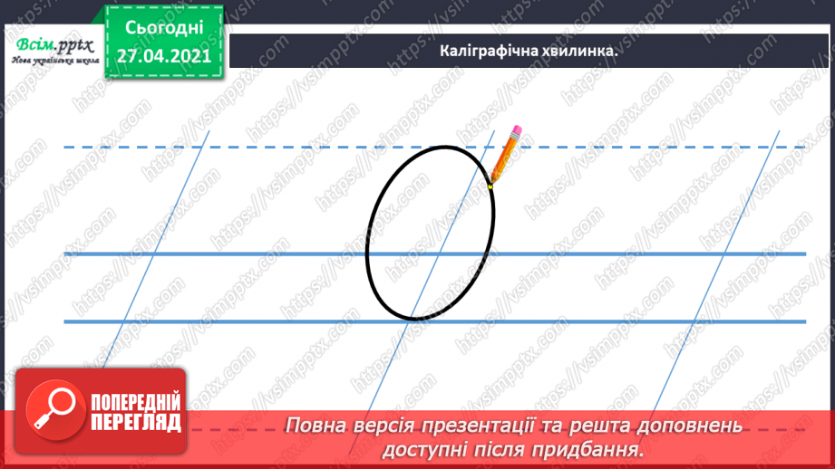 №053 - Розвиток зв’язного мовлення. Навчаюсь складати розповідь.3