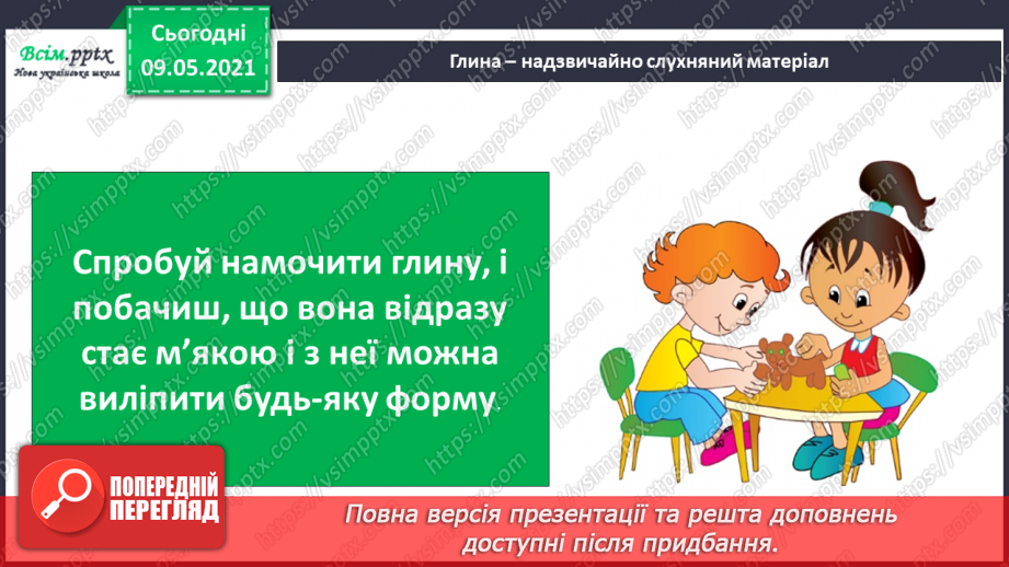 №038-39 - Що таке корисні копалини і як ти можеш їх досліджувати?23 №038-39 - Що таке корисні копалини і як ти можеш їх досліджувати?23