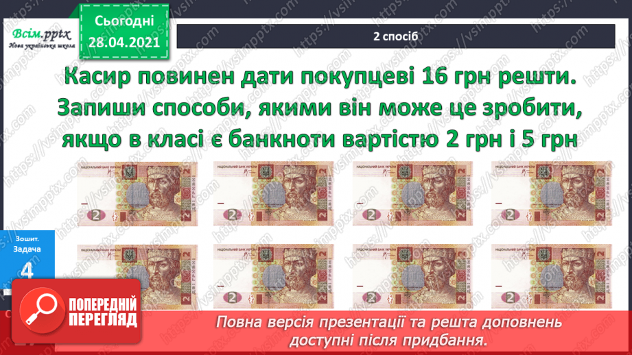 №044 - Ділення на 1. Ділення рівних чисел. Складання і розв’язування задач та рівнянь.34