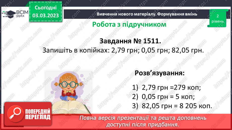 №130 - Множення десяткових дробів. Властивості множення. Окремі випадки20