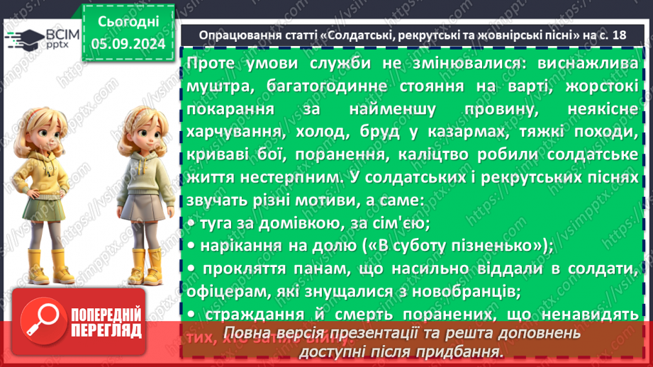 №05 - Народні наймитські, рекрутські, солдатські, жовнірські пісні: «Ой матінко-вишня», «В суботу пізненько», «Ой хмариться, туманиться..»13