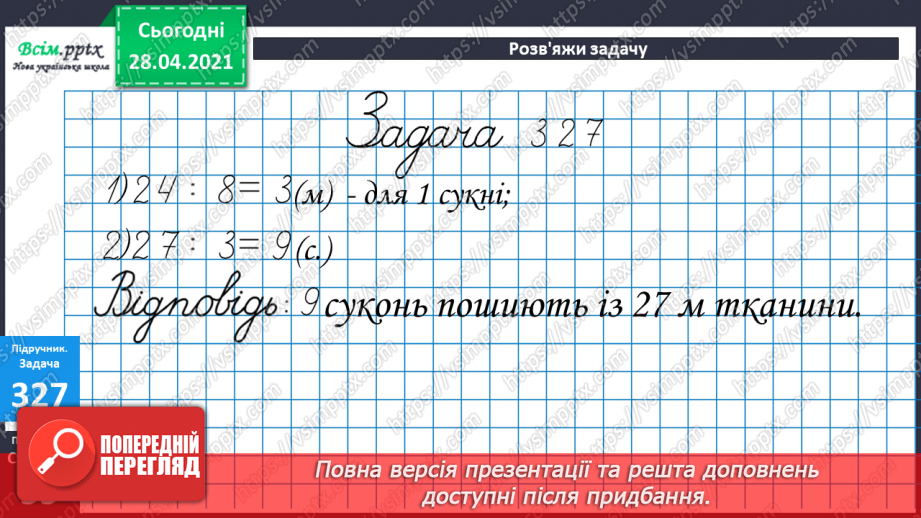 №036 - Задачі на четверте пропорційне другого виду. Рівняння. Побудова кола і трикутника.17 №036 - Задачі на четверте пропорційне другого виду. Рівняння. Побудова кола і трикутника.17