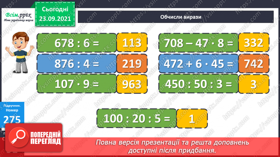 №027 - Нумерація п’ятицифрових чисел. Знаходження значень числових та буквених виразів. Творча робота над задачею.19