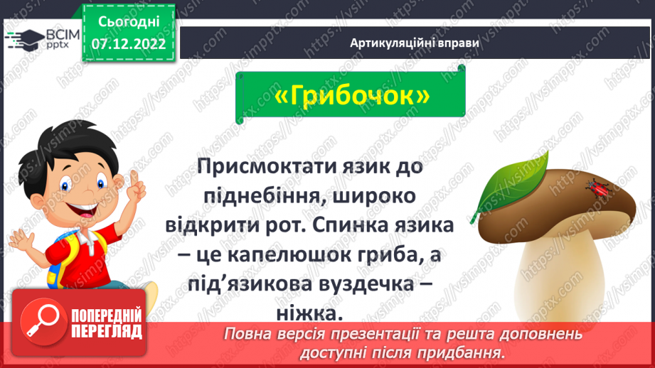 №113 - Закріплення звукового значення букви «же». Дзвінка вимова звука [ж] наприкінці складів та слів.3