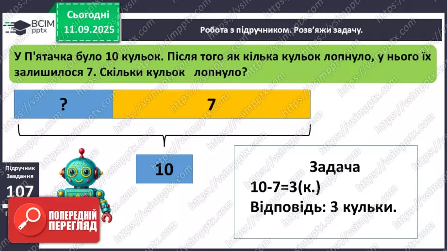 №015 - Додавання чисел 4-9 до 7 з переходом через десяток. Розв’язування задач.17 №015 - Додавання чисел 4-9 до 7 з переходом через десяток. Розв’язування задач.17