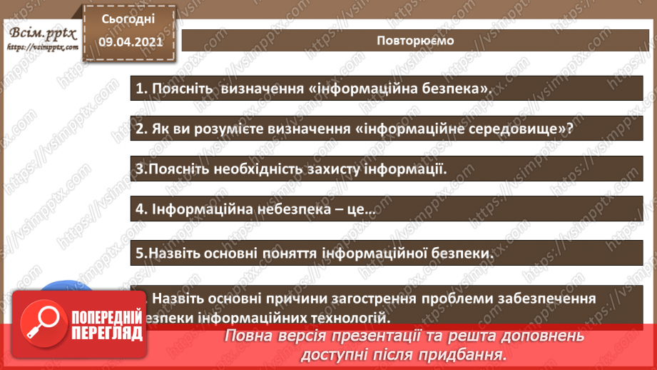 №01 - Основні поняття в області безпеки інформаційних технологій. Основні причини загострення проблеми забезпечення безпеки інформаційних технологій18