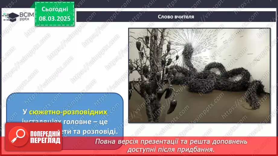 №026 - Від музики до інсталяції6 №026 - Від музики до інсталяції6