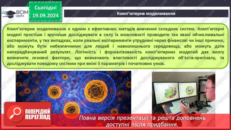 №10 - Комп'ютерне моделювання об'єктів і процесів. Комп'ютерний експеримент.13