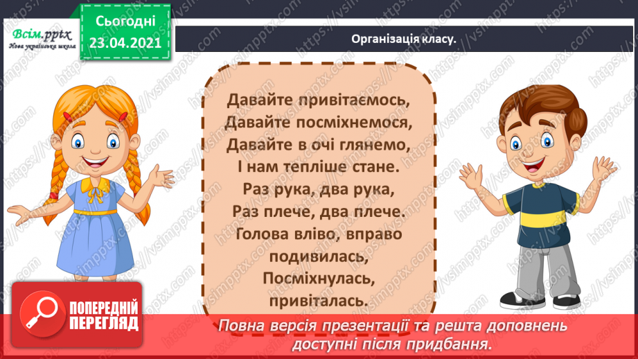 №018 - Театр. Актор. Правила поведінки в театрі. М. Равель. Балет «Дитя та чари»1