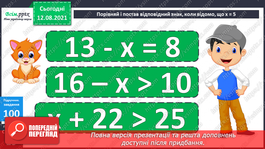 №010 - Рівняння. Розв’язування рівнянь. Побудова квадрата. Задачі, що містять знаходження невідомого компоненту дій.24