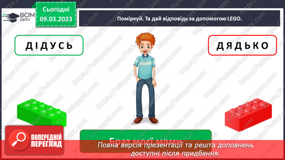 №0079 - Родинне дерево23 №0079 - Родинне дерево23