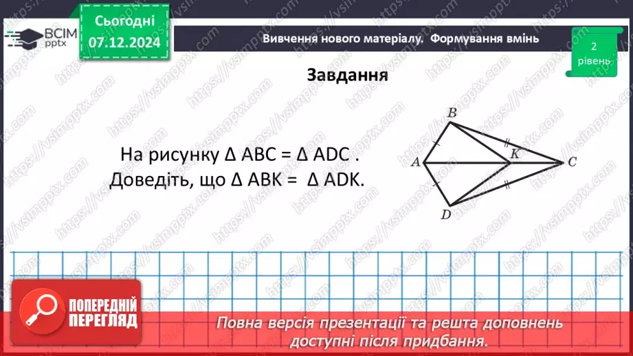 №29 - Розв’язування типових вправ і задач.28 №29 - Розв’язування типових вправ і задач.28