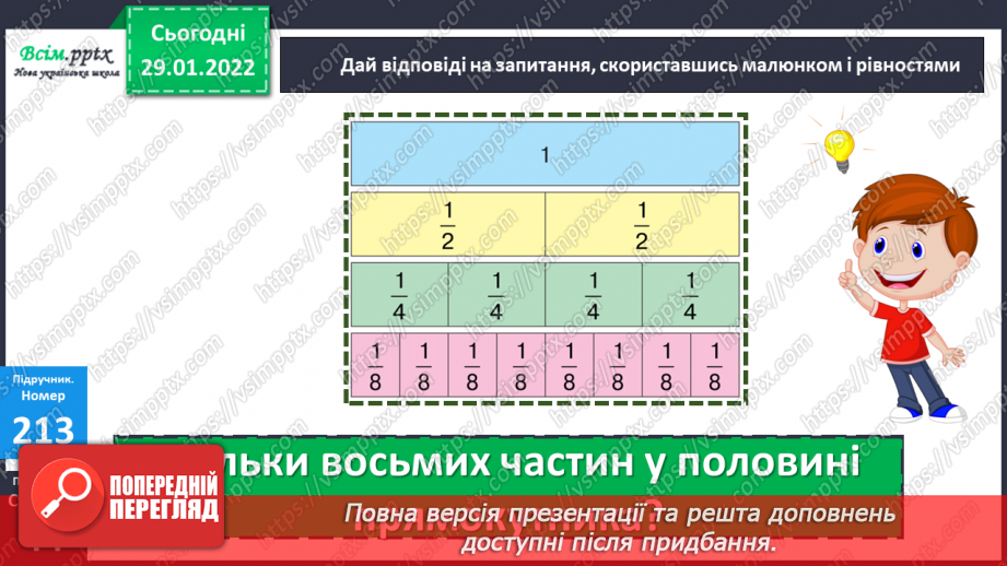 №104 - Дроби. Порівняння дробів.24