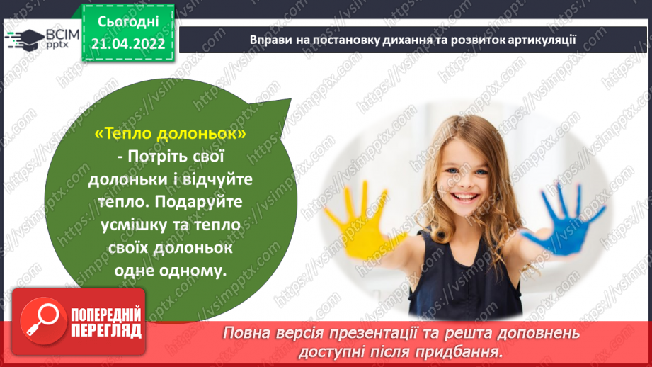 №229 - Слухайте, думайте. Сім чудес України.3