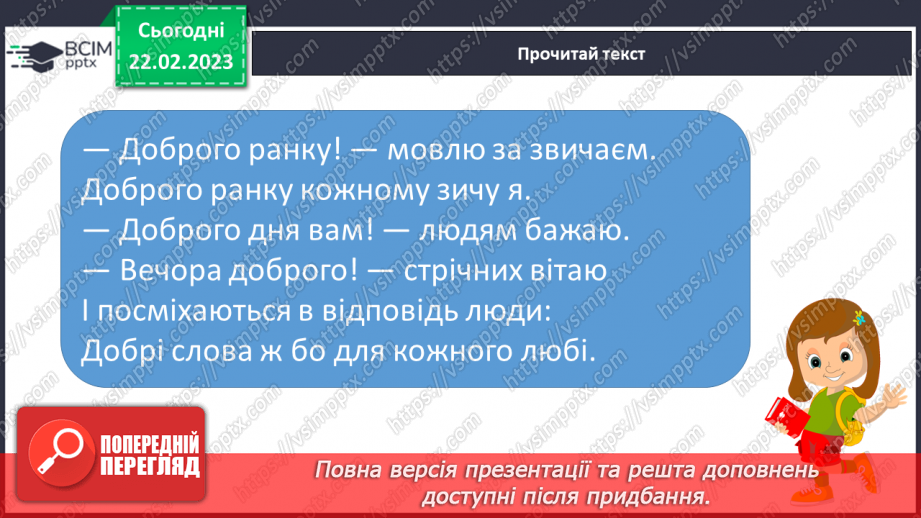 №206 - Письмо. Вчуся бути ввічливим (ввічливою).8