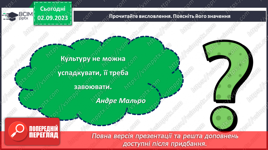 №34 - Дивосвіт нашої землі: краса, культура, традиції.20