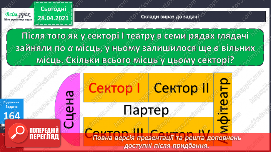 №096 - Додавання трицифрових чисел способом округлення. Розв'язання задач.19 №096 - Додавання трицифрових чисел способом округлення. Розв'язання задач.19