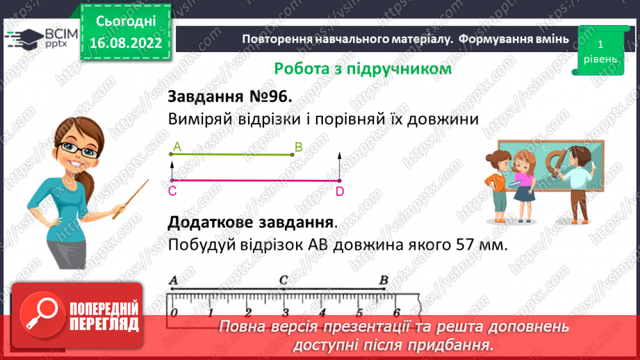 №009 - Геометричні фігури на площині: точка, відрізок, промінь, пряма, кут15