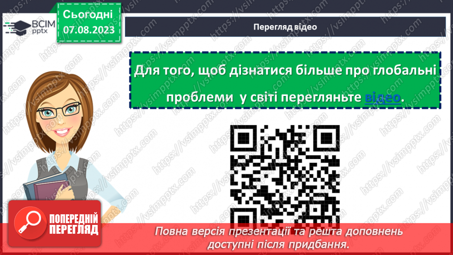 №24 - Глобальні проблеми сучасного світу: зміна клімату, екологічна криза та соціальна нерівність.7