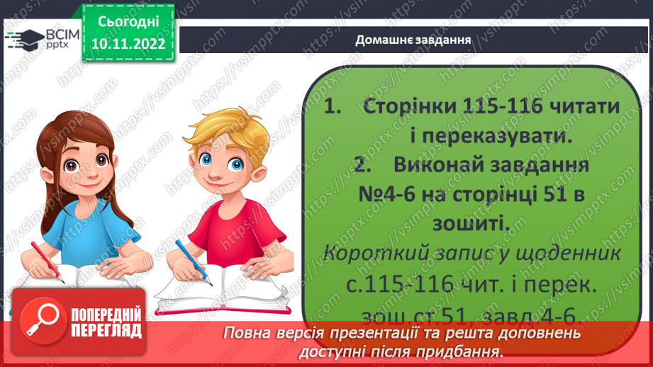 №039 - Членистоногі та молюски. Черви, жалкі, голкошкірі та губки.29