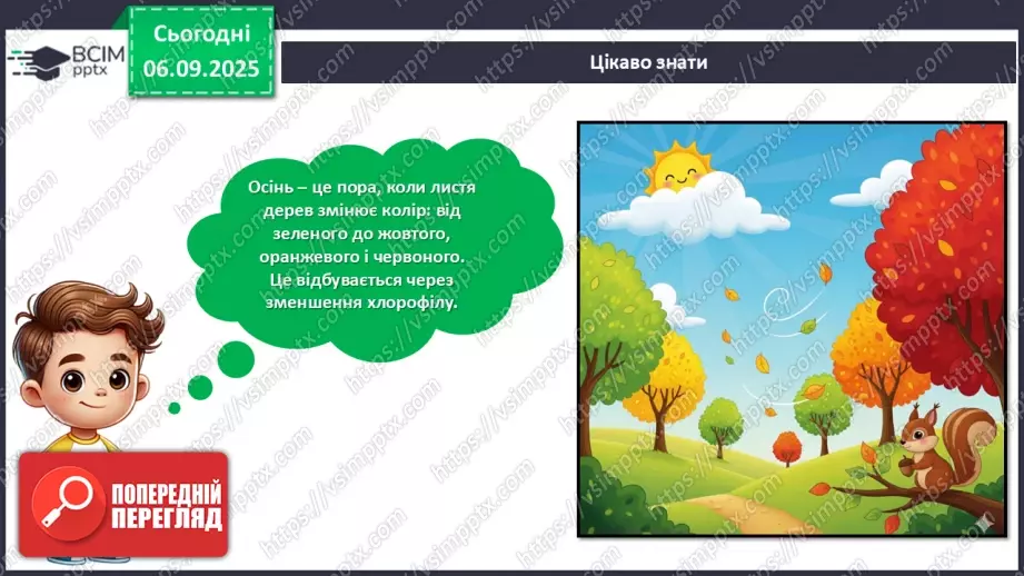 №03 - Проєктна робота виготовлення книжки «Пісня осені».13 №03 - Проєктна робота виготовлення книжки «Пісня осені».13