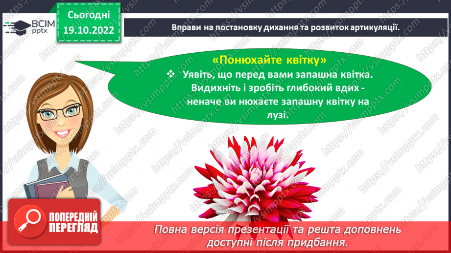 №073 - Читання. Закріплення букви в, В її звукового значення, уміння читати вивчені букви в словах, реченнях і текстах3