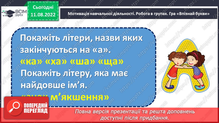 №006 - Букви, які позначають голосні звуки.5 №006 - Букви, які позначають голосні звуки.5