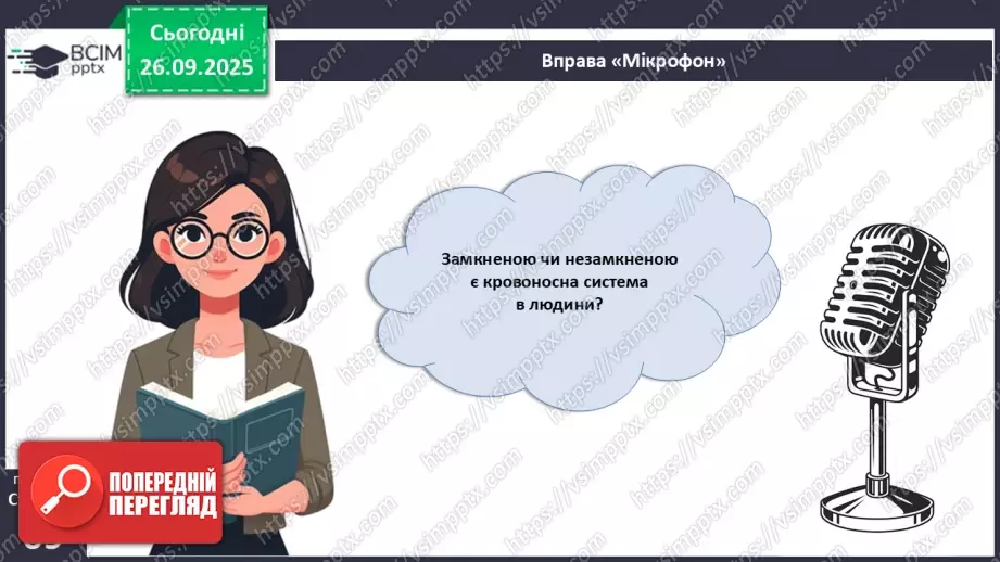 №016 - Еволюція кровоносної системи.5 №016 - Еволюція кровоносної системи.5