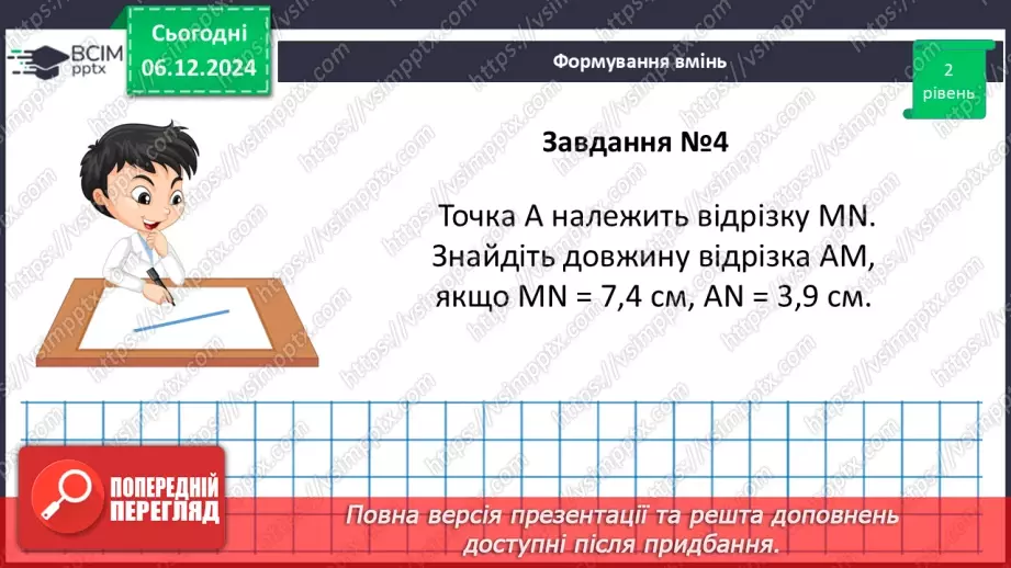 №30-32 - Тематична контрольна (діагностувальна) робота № 253