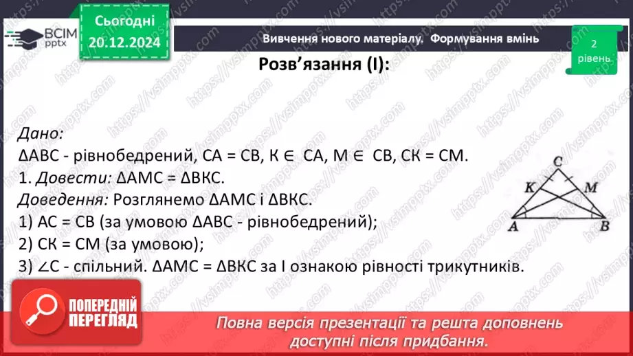 №34 - Розв’язування типових вправ і задач_27 №34 - Розв’язування типових вправ і задач_27